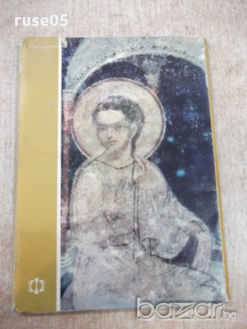 Картички 10 бр. "Боянската църква" от соца, снимка 5 - Други ценни предмети - 17746123