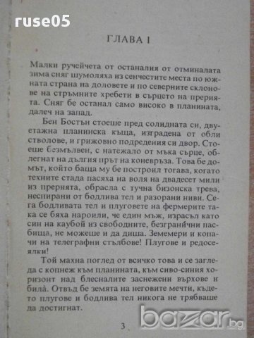 Книга "Куршумен запад - Джеймс Д.Сейърс" - 206 стр., снимка 3 - Художествена литература - 8400999