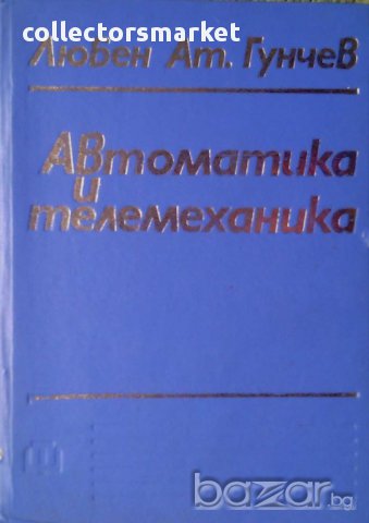 Автоматика и телемеханика