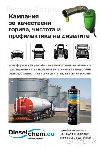 DIESEL MULTI сървис1L, снимка 2 - Аксесоари и консумативи - 25874485