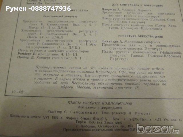 Песни на руски композитори - издание 1962 г. за ценители на класическата музика, класика, снимка 4 - Специализирана литература - 12798378