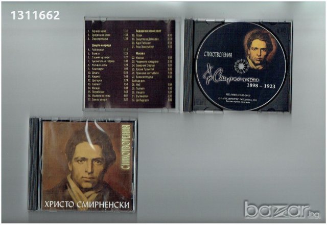 Христо Смирненски - стихотворения- аудио CD, снимка 3 - Други ценни предмети - 18531403