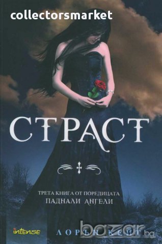 Паднали ангели. Книга 3: Страст