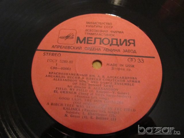 Грамофонна плоча - Ансамбъл песни и танци на руската армия - издание 80 година СССР, снимка 2 - Грамофонни плочи - 15052927