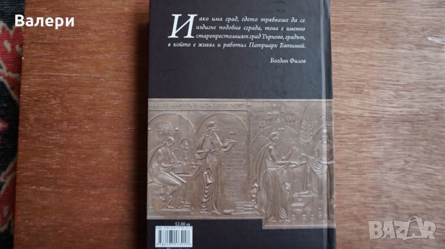 Книга "История и съвременност на Великотърновската библиотека", снимка 2 - Други - 24833375