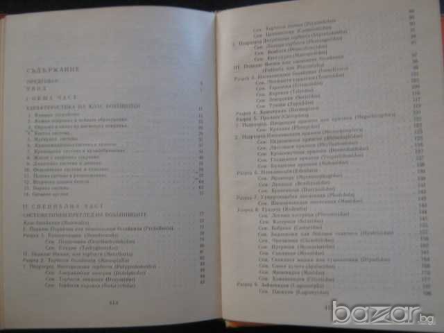 Книга "Бозайници - Проф. д-р Георги Марков" - 418 стр., снимка 4 - Специализирана литература - 7877615