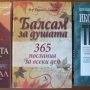  В подземията на Египет,Р.Бовал;Балсам за душата,Б.С.Сийгъл;Икономически теории,Бекярова,Велев,Пипев, снимка 1 - Енциклопедии, справочници - 23576358