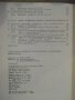Книга "Характ.повреди в телевиз.прием.-А.Сокачев" - 164 стр., снимка 6
