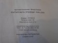 Книга "Българските преходи 1939-2002-Е.Калинова" - 512 стр., снимка 6