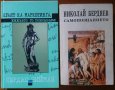 Краят на маркетинга,какъвто го познаваме,Серджо Зийман;Самопознанието,Николай Бердяев  , снимка 1 - Енциклопедии, справочници - 21635540