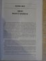 Книга "Ти вярваш:8 погледа върху Холокоста..-Л.Коен"-256стр., снимка 4