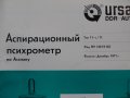 Аспирационен психрометър по Ассман тип 11-е/11, снимка 3