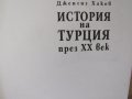 Дженгиз Хаков - "История на Турция през ХХ век", снимка 3