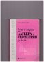 Теми и задачи по алгебра и геометрия за 7 клас, снимка 1 - Художествена литература - 11557365