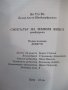 Книга "Смисълът на земния живот - Бо Йин Ра" - 128 стр., снимка 5
