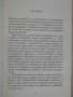 Книга "Куршумен запад - Джеймс Д.Сейърс" - 206 стр., снимка 3