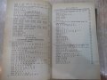 Книга "Полупроводниковые приборы ...-Н.Н.Горюнов" - 744 стр., снимка 7