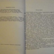 Книга ''Астрономически календар 1990 - Б.Ковачев" - 126 стр., снимка 2 - Специализирана литература - 8055278