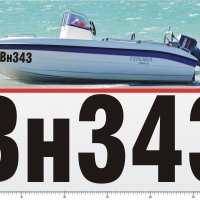 Регистрационни номера или име надписи за лодка скутер яхта boat scooter yacht , снимка 5 - Аксесоари и консумативи - 22067970