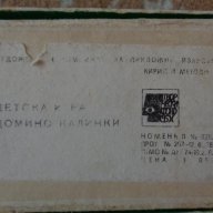 Стара българска игра - домино с калинки, снимка 4 - Образователни игри - 15775494