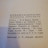 басни И. А. КРИЛОВ 1951 , снимка 3 - Детски книжки - 22351983