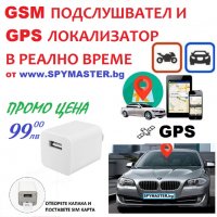 Gsm/gps подслушвател и локатор в зарядно у-во, снимка 2 - Друга електроника - 23760453