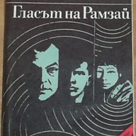 С.Голяков / В. Понизовски, снимка 1 - Художествена литература - 7759639