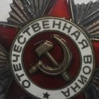 Орден Отечествена Война, снимка 5 - Антикварни и старинни предмети - 19413061