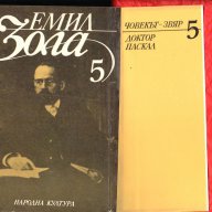 Зола в 6 тома , Труд, Пари, Земя; Разгром; Ал. Дюма-син Дамата с камелиите, снимка 5 - Художествена литература - 8207279