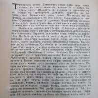Книга "Жертвени нощи - Петъръ Карапетровъ" - 168 стр., снимка 3 - Художествена литература - 21784986