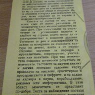Коефициент на интелигентност на децата ви - Калин Тодоров, снимка 4 - Специализирана литература - 14225667