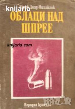 Облаци над Шпрее , снимка 1