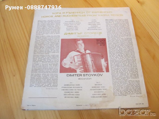  Грамофонна плоча Димитър Стойков -  ХОра и ръченици , снимка 3 - Грамофонни плочи - 13867533