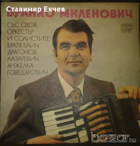 Запазени грамофонни плочи, снимка 9 - Грамофонни плочи - 17784174