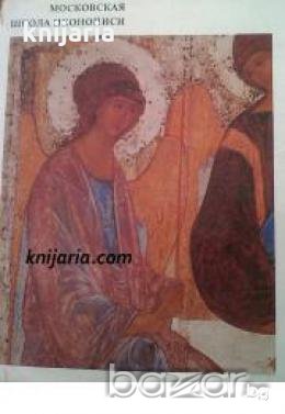 Московская школа иконописи 