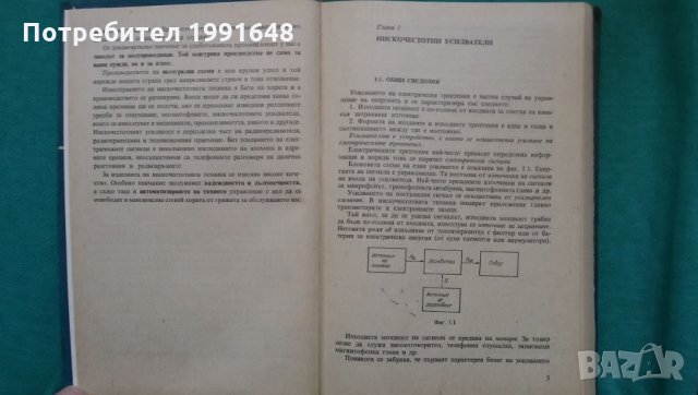 Книги за техника: „Нискочестотна техника“ – доц.к.т.н. инж. Г.Ненов и инж. И.Михайлов, снимка 4 - Учебници, учебни тетрадки - 24490985