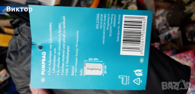 Торба за надуване/ Pump Bag, снимка 10 - Надуваеми легла - 25542762