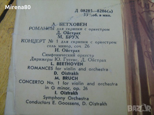 Грамофонни плочи - Класика 2, снимка 13 - Грамофонни плочи - 22576483