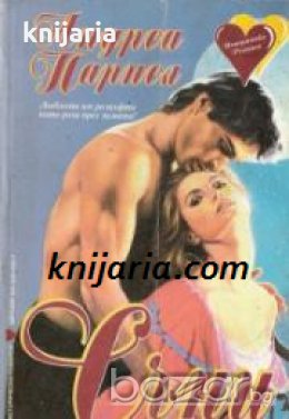 Исторически романси номер 11: Съни 