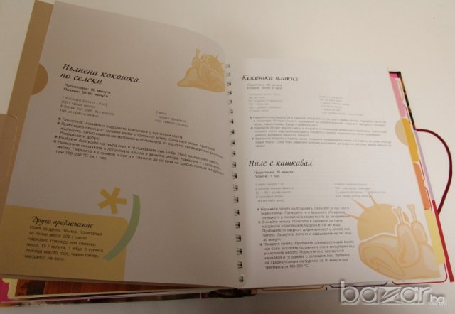 СБОРНИК С ДОМАШНИ РЕЦЕПТИ, снимка 7 - Други - 21108324