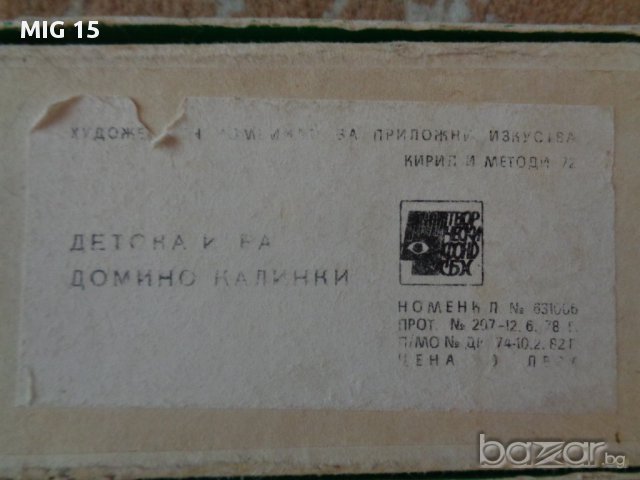 Стара българска игра - домино с калинки, снимка 4 - Образователни игри - 15775494