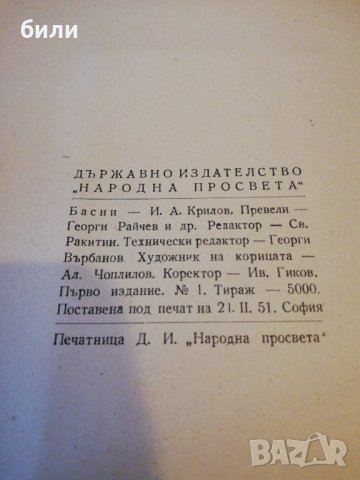 басни И. А. КРИЛОВ 1951 , снимка 3 - Детски книжки - 22351983