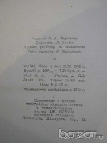 Книга "Драгоценное наследство- Евгений Пермяк" - 464 стр., снимка 4 - Художествена литература - 8221232