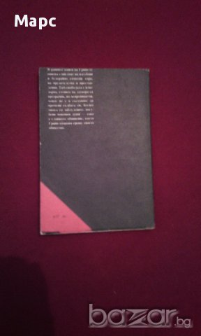 Третият. Падналият идол, снимка 6 - Художествена литература - 17052575