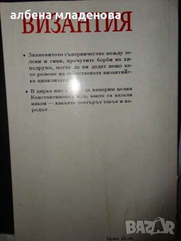 книга за византия, снимка 2 - Художествена литература - 22954354