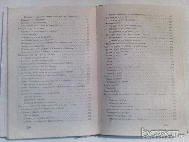 книга за жената-медицина и физкултура, снимка 2 - Специализирана литература - 9668210