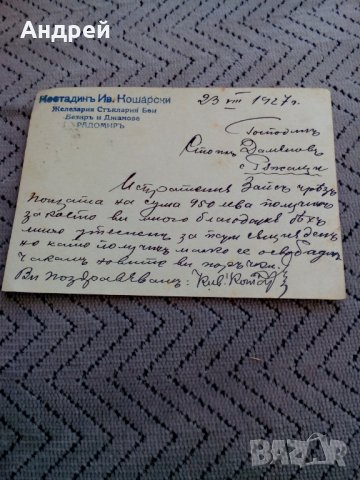 Старинна пощенска картичка 1927, снимка 2 - Други ценни предмети - 24115022