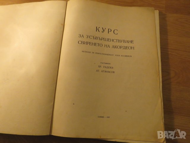 школа за акордеон, учебник за акордеон Курс за усъвършенстване свиренето на акордеон - 1957, снимка 2 - Акордеони - 23221062
