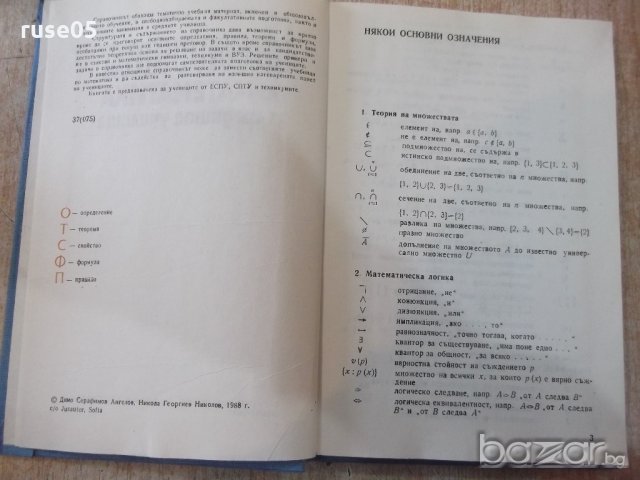 Книга "Справочник по мат.за сред.учил.-Д.Серафимов"-256стр., снимка 3 - Учебници, учебни тетрадки - 20737157