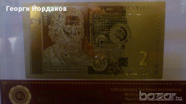 2 лева златни банкноти в стъклена поставка+сертификат, снимка 4 - Нумизматика и бонистика - 9380176